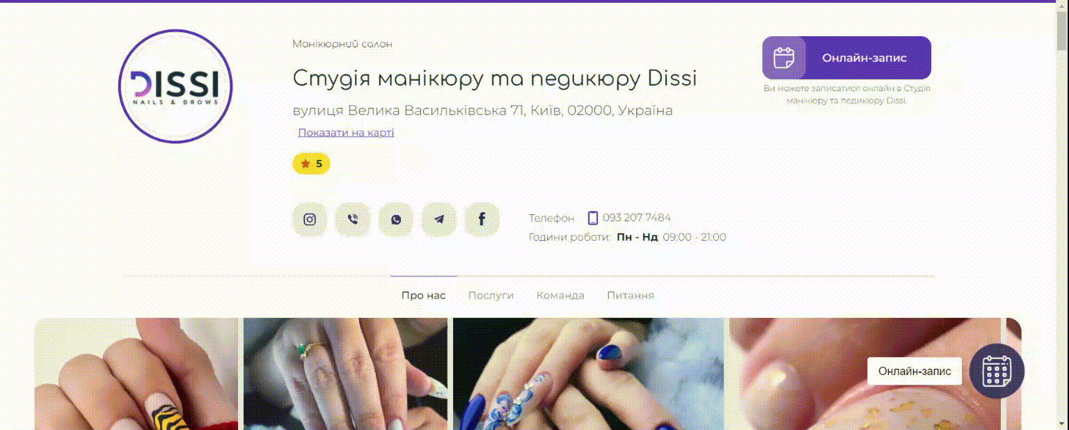 Сторінка студії манікюру в системі EasyWeek