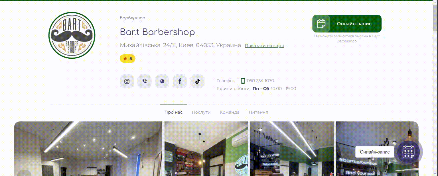 Приклад сторінки барбершопу в системі EasyWeek Приклад сторінки барбершопу в системі EasyWeek