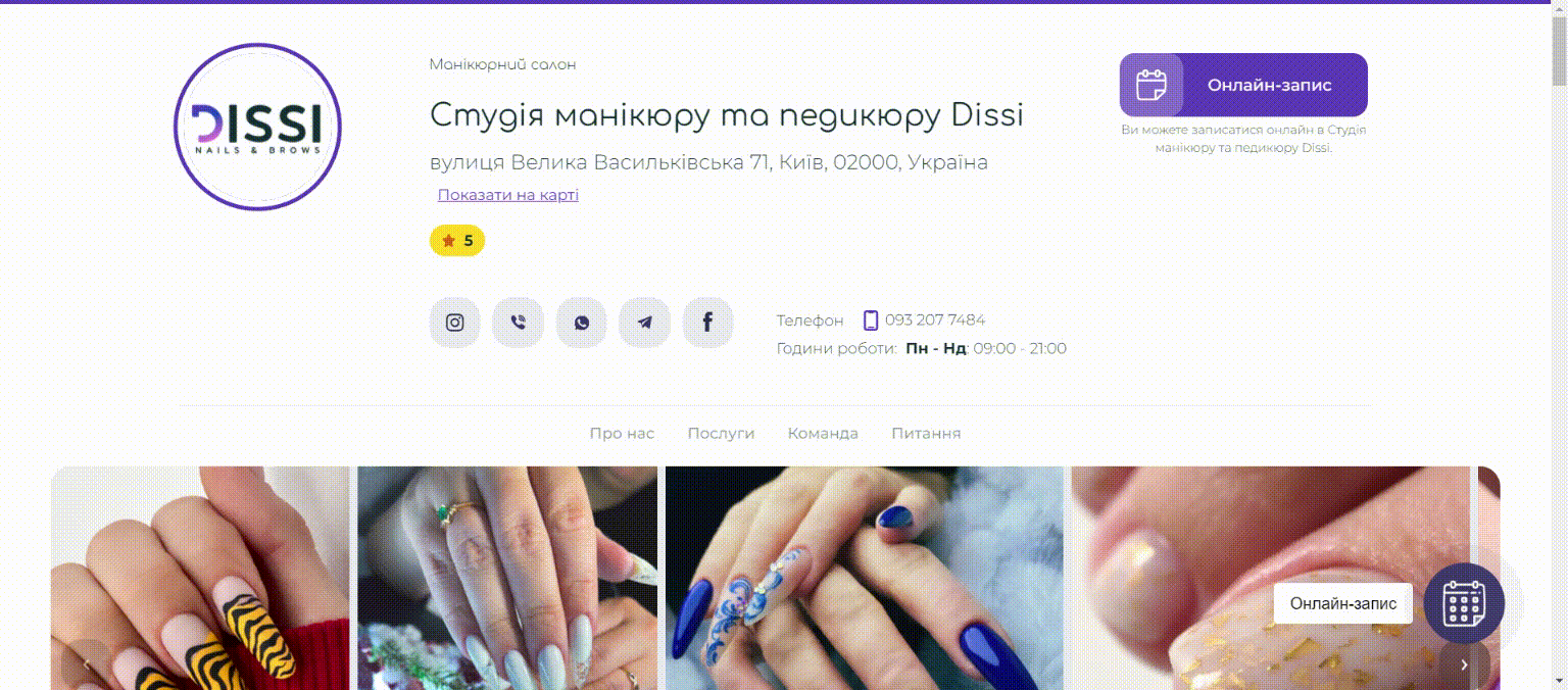 Безкоштовний сайт студії манікюру в системі EasyWeek Сторінка студії манікюру в системі EasyWeek