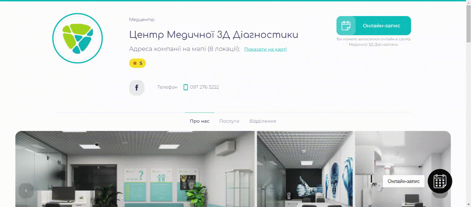 Приклад сторінки медичного центру у системі EasyWeek
