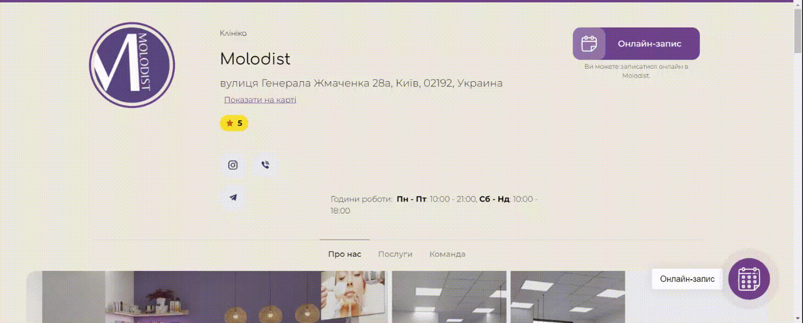 Приклад сторінки медичної практики у системі EasyWeek