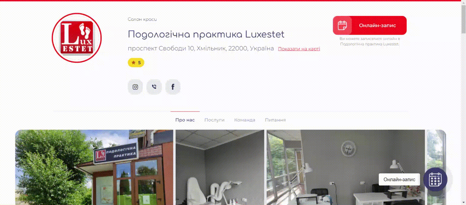 Сторінка подологічної практики в системі EasyWeek