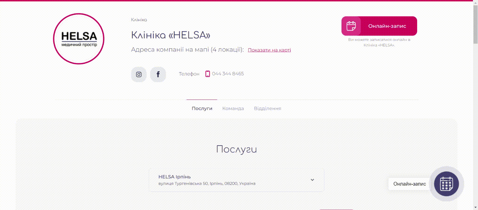 Сторінка медичного кабінету в системі EasyWeek