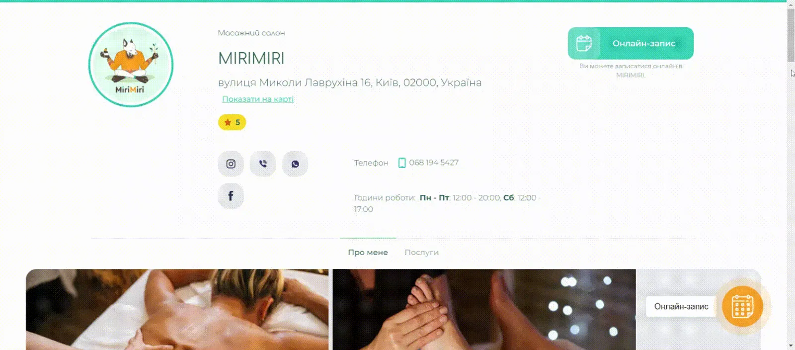 Сторінка масажного салону в системі EasyWeek
