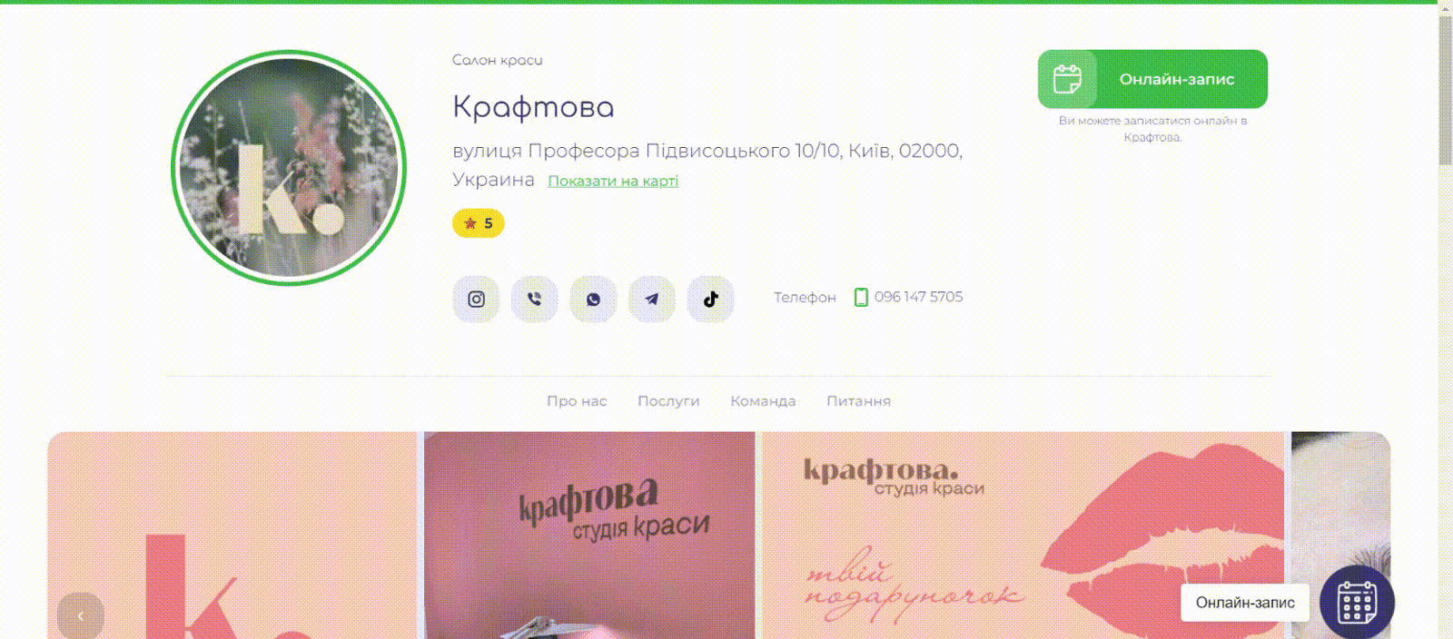 Сторінка салону краси в системі EasyWeek