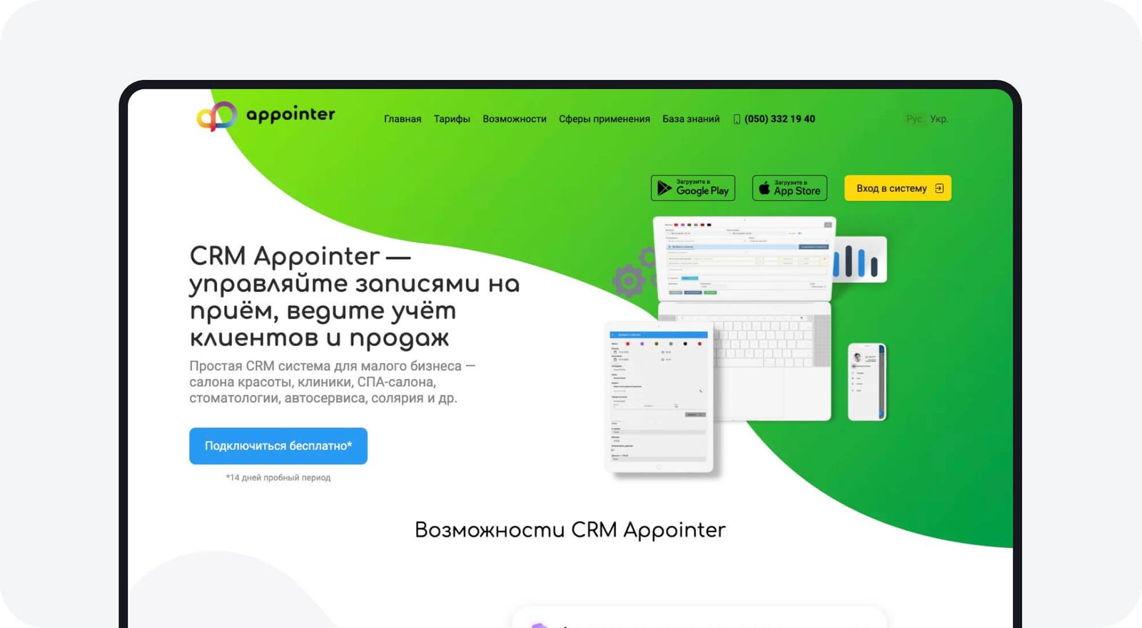 Програма для онлайн-запису Appointer.ua
