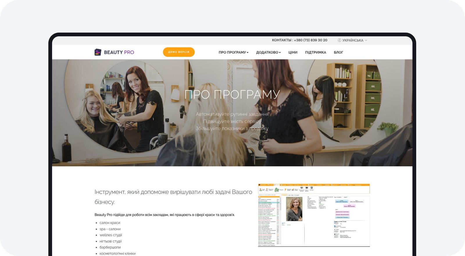 BeautyPro для онлайн-запису