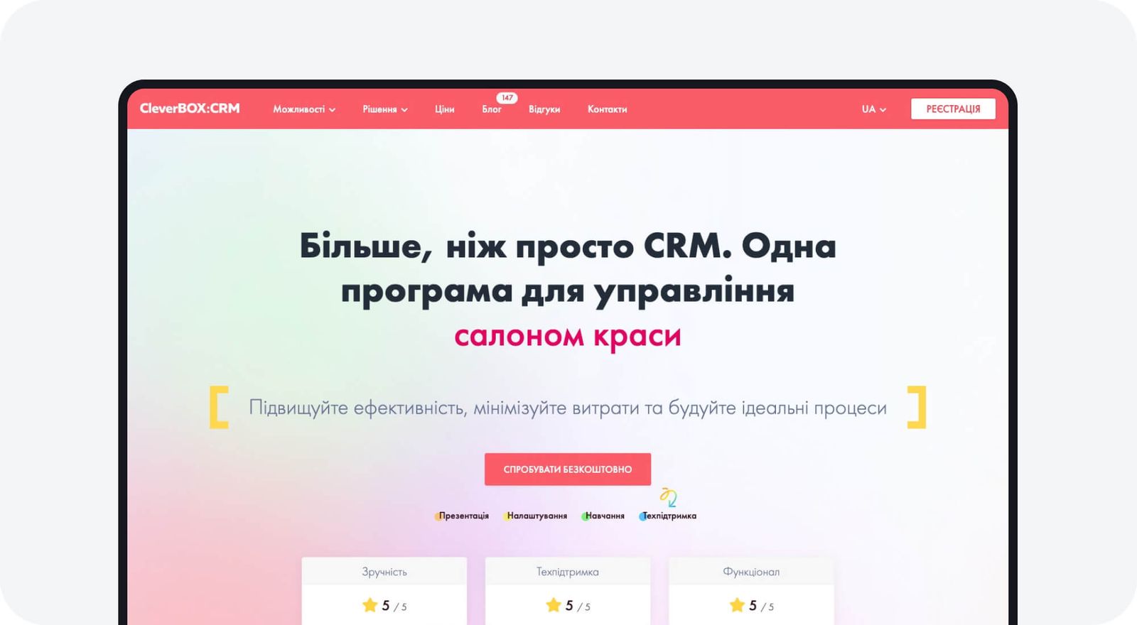 CleverBox:CRM для салонів краси