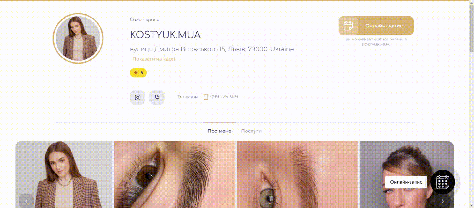 Безкоштовний сайт для макіяж майстра від EasyWeek