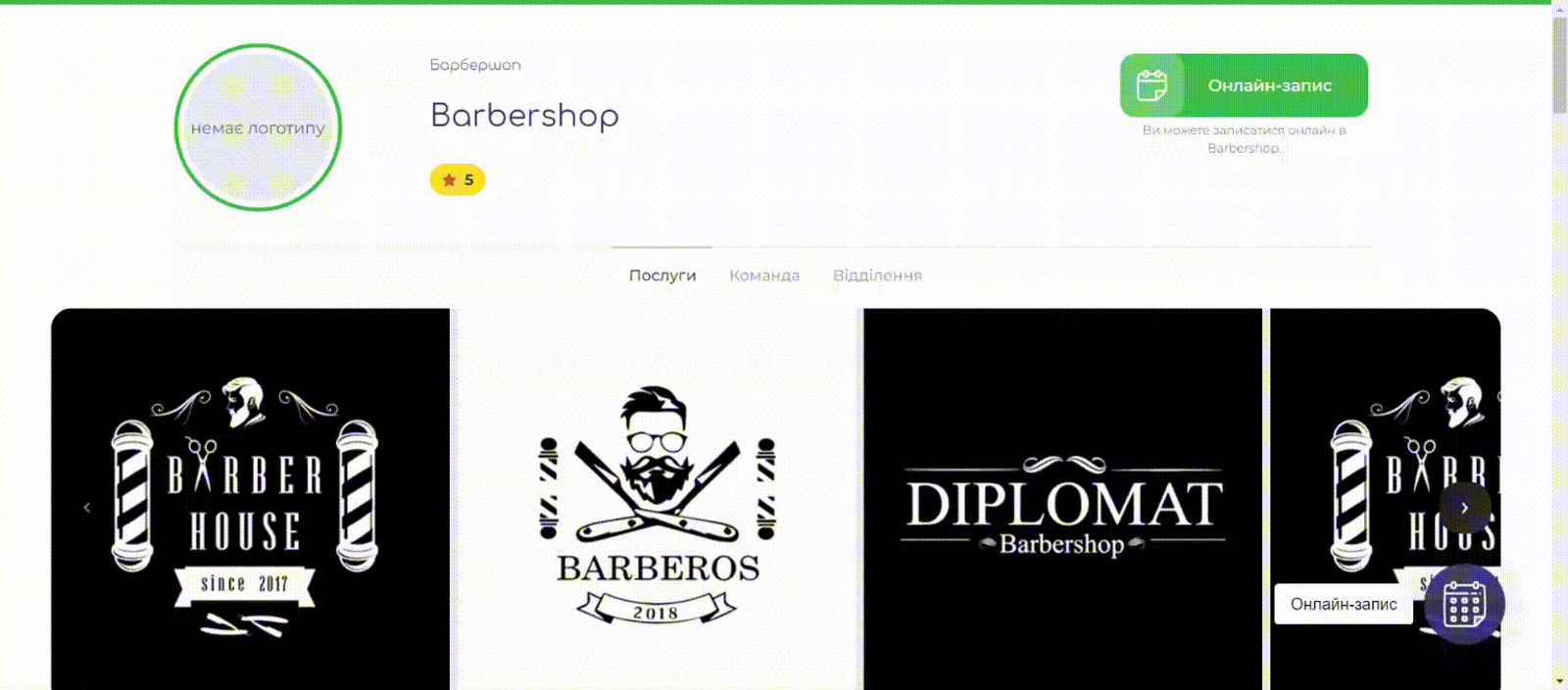Сайт барбершопу від EasyWeek