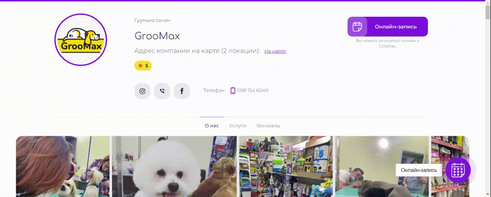 Сторінка грумінг-салону в системі EasyWeek