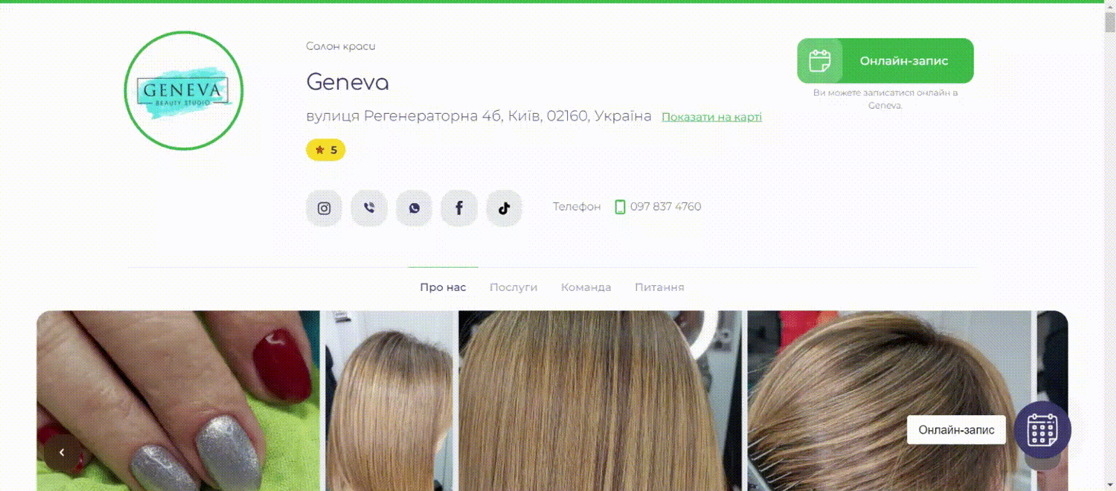 Безкоштовний сайт салону краси від програми EasyWeek