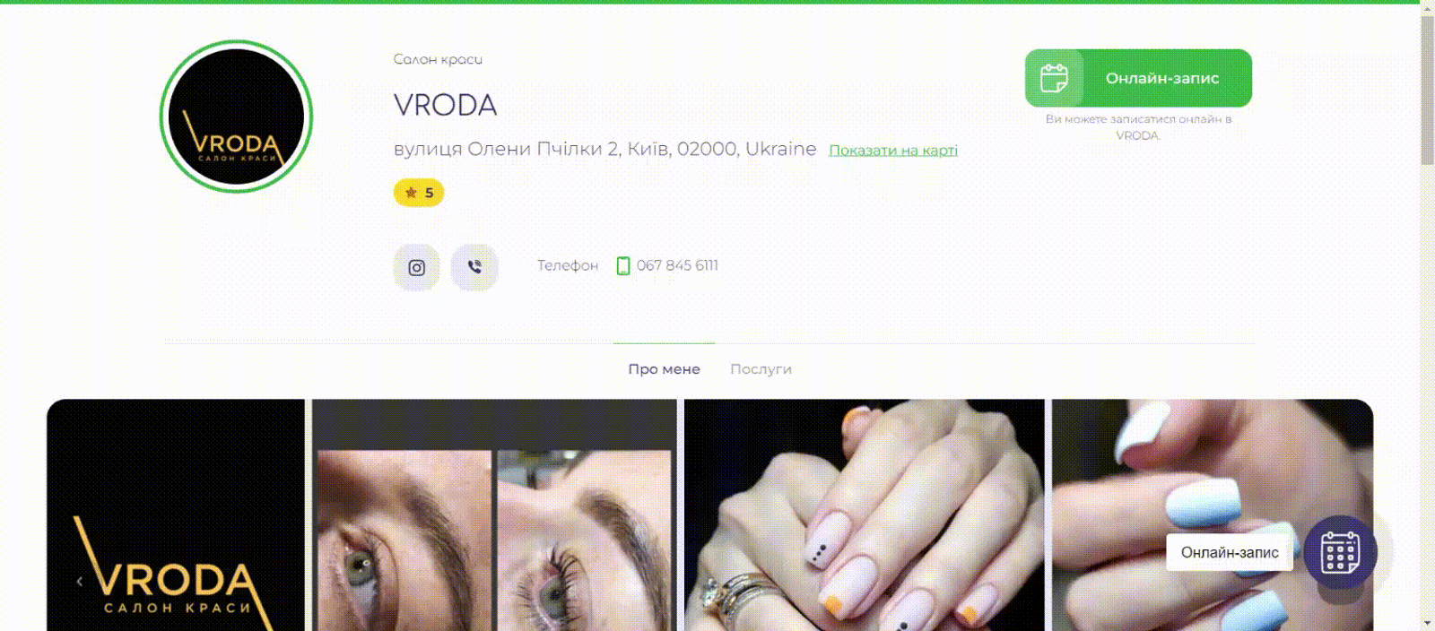 Сторінка салону краси в системі EasyWeek