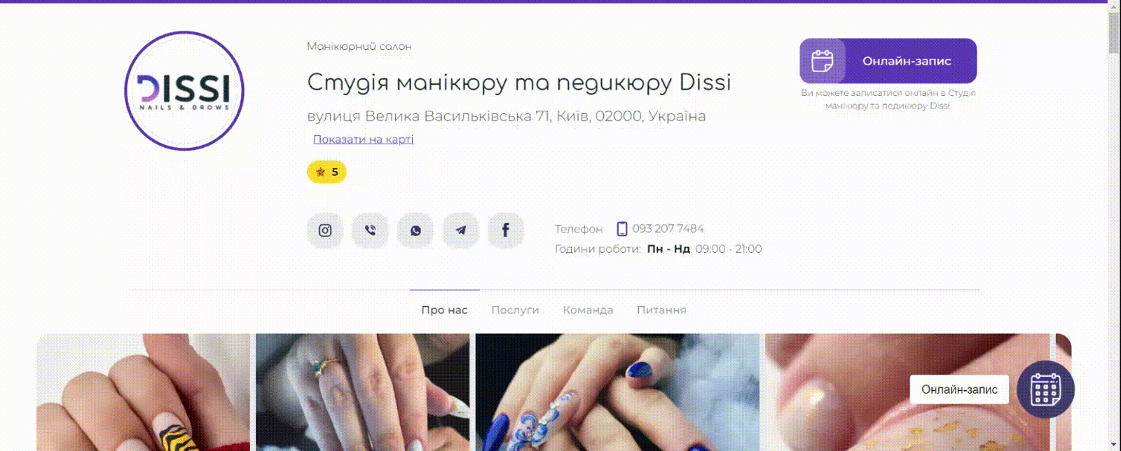 Безкоштовний сайт для студії манікюру від EasyWeek Сторінка студії манікюру в системі EasyWeek