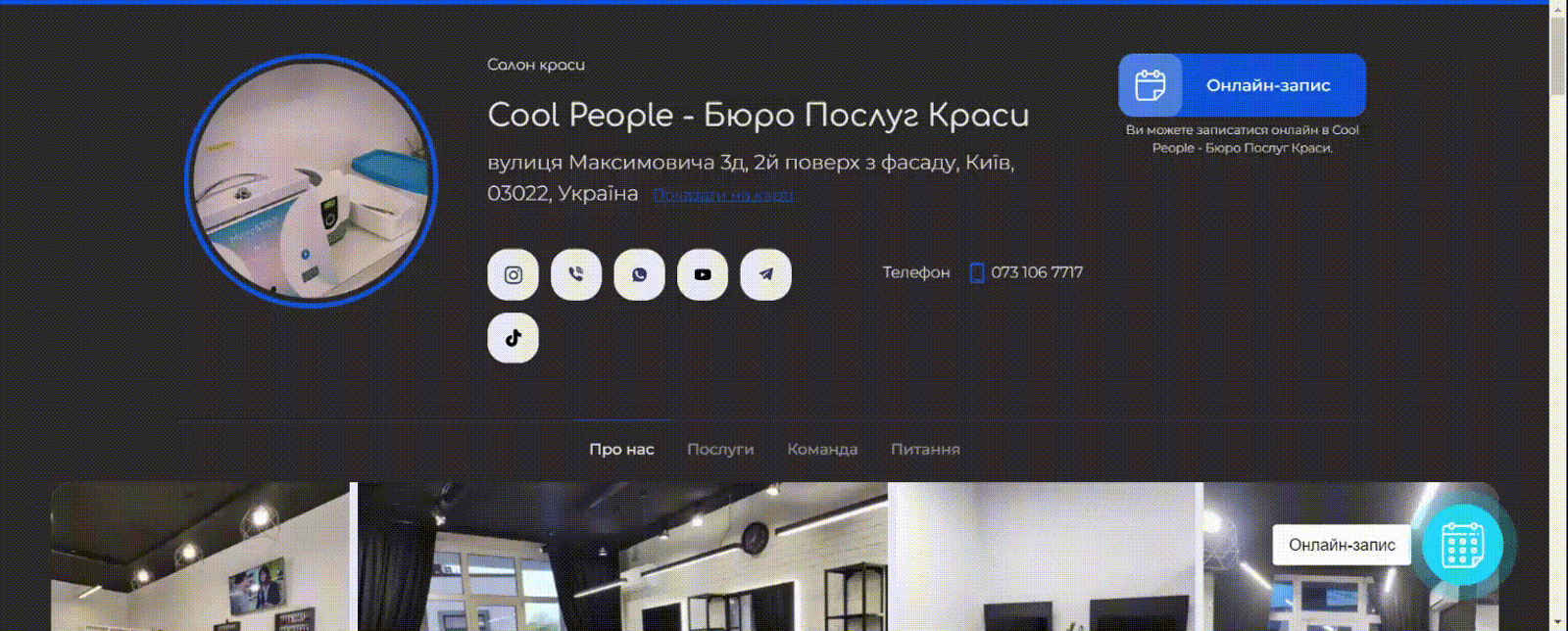 Сторінка салону краси в системі EasyWeek