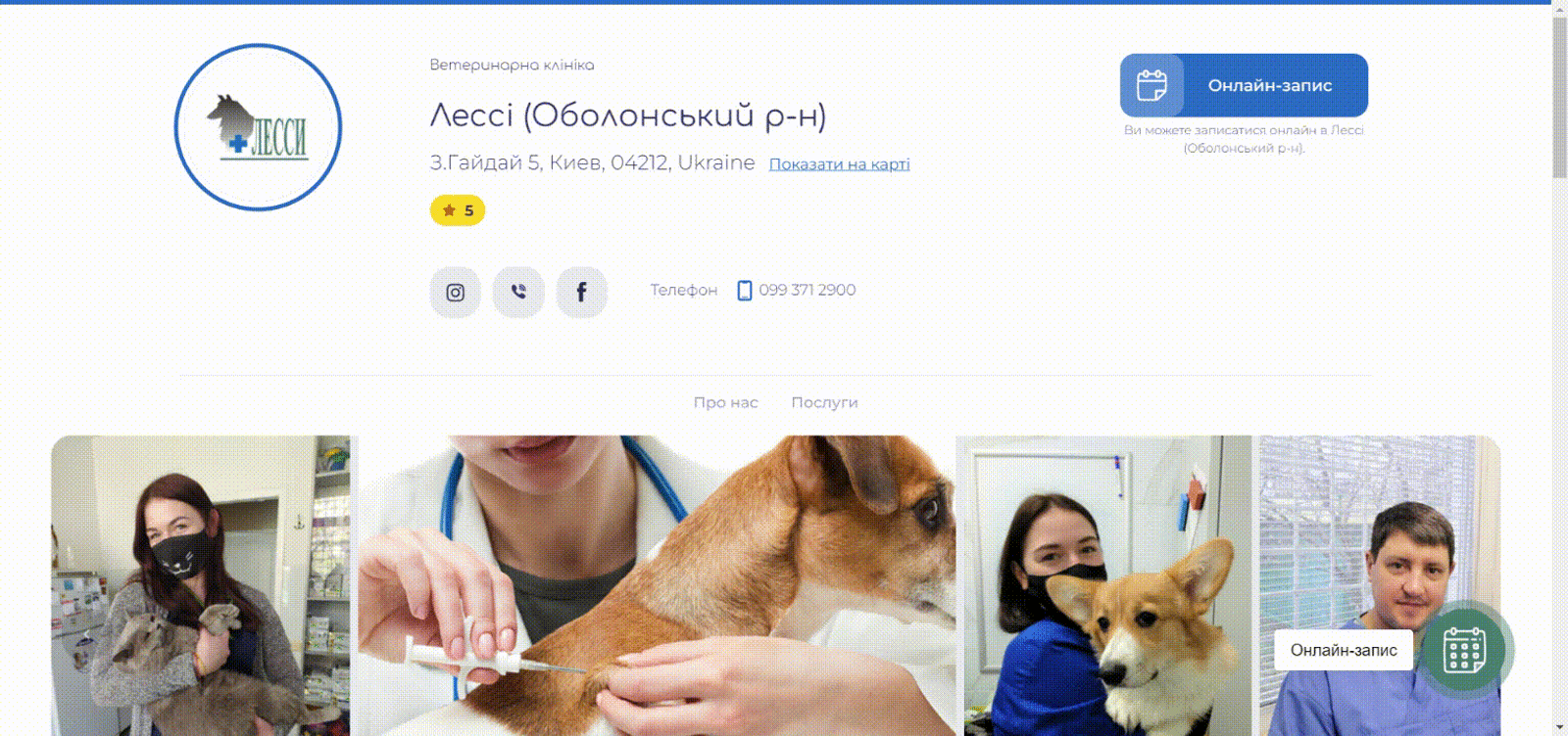 Сторінка ветеринарної клініки в системі EasyWeek