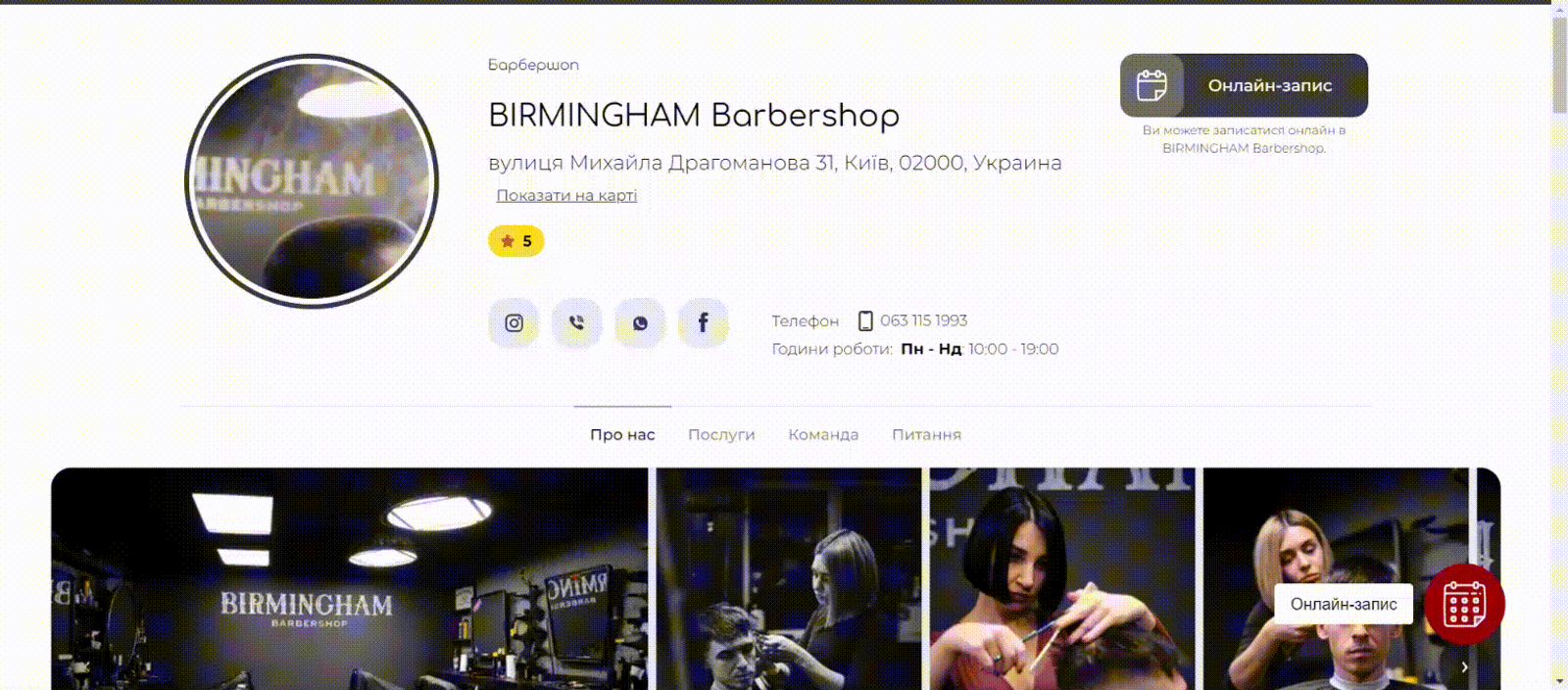 Сторінка салону краси для чоловіків у системі EasyWeek