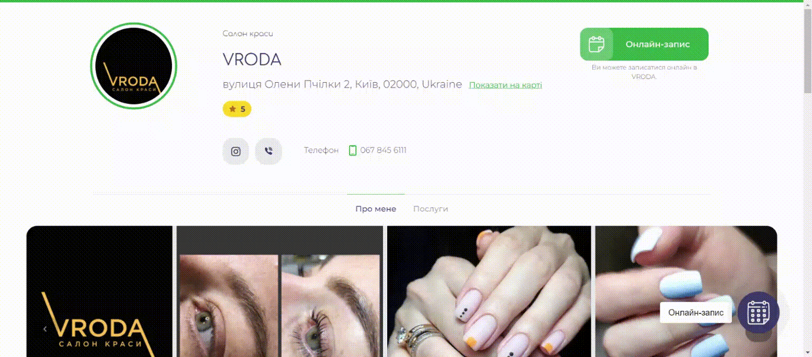 Сайт для салону краси