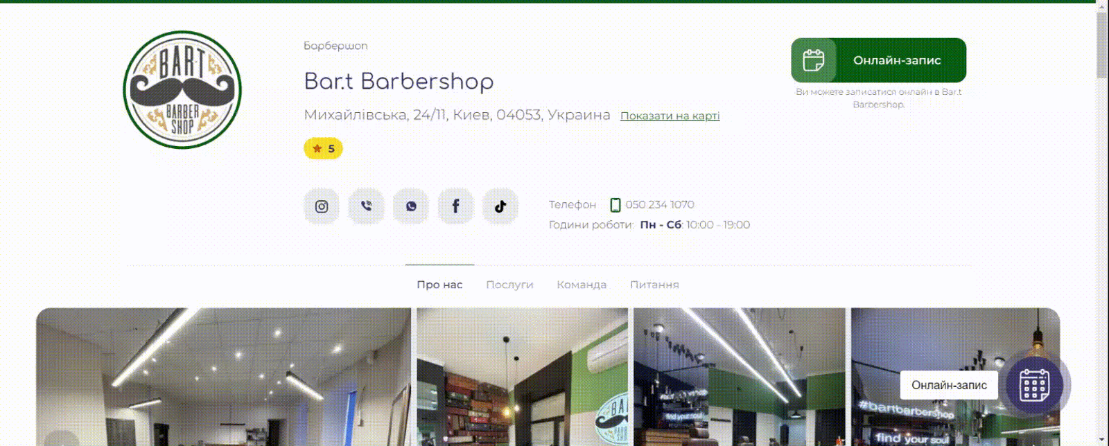 Приклад сторінки барбершопу в системі EasyWeek Приклад сторінки барбершопу в системі EasyWeek