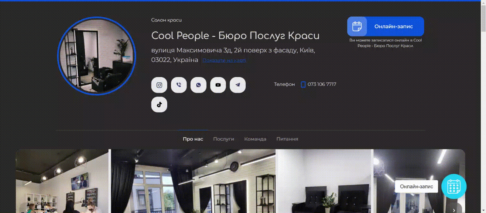 Сторінку б'юті простору в системі EasyWeek
