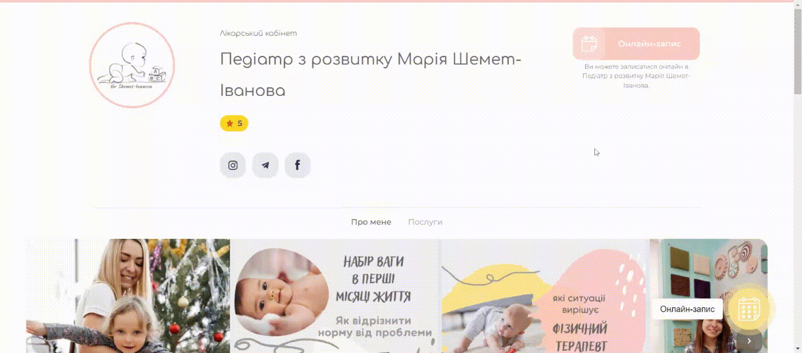 Сторінка медичної клініки в системі EasyWeek Сторінка медичної клініки в системі EasyWeek