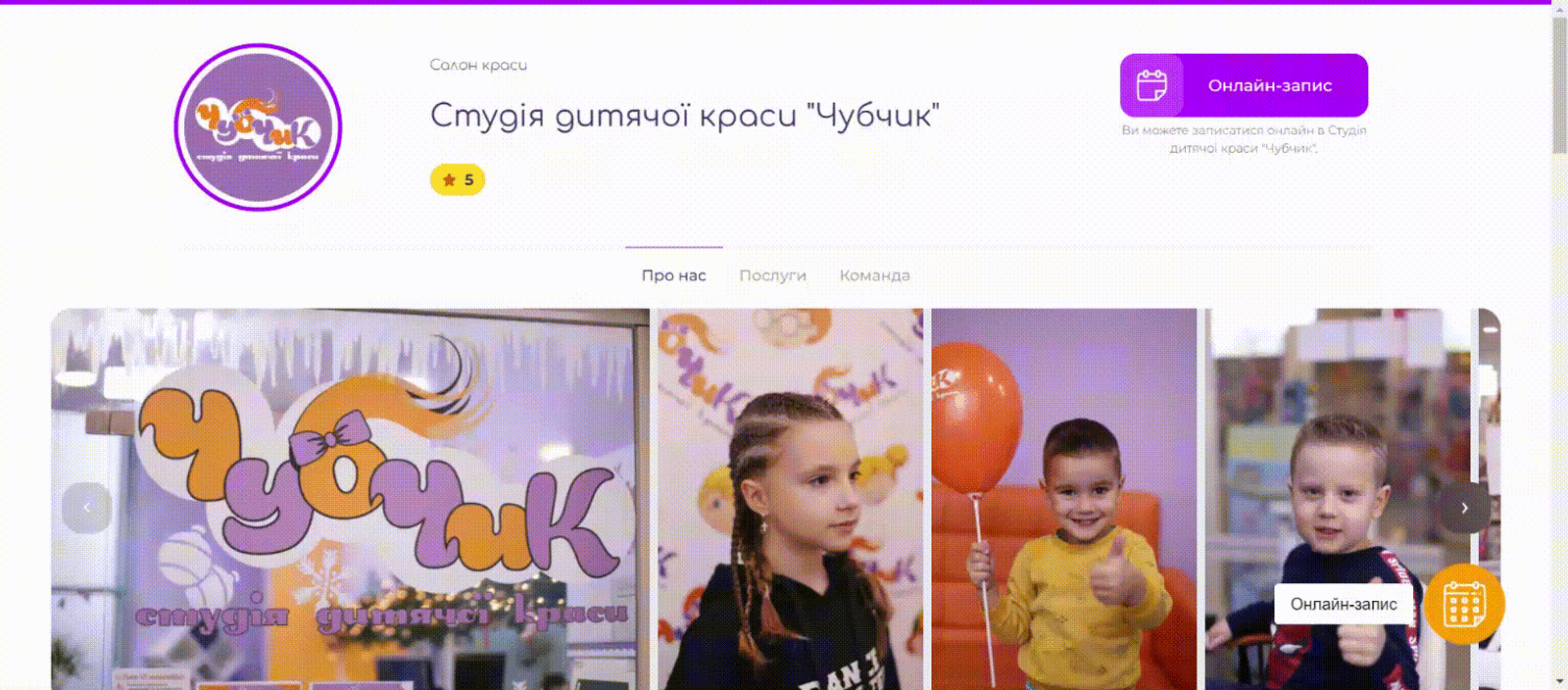 Безкоштовний сайт від EasyWeek для дитячої перукарні Безкоштовний сайт від EasyWeek для дитячої перукарні