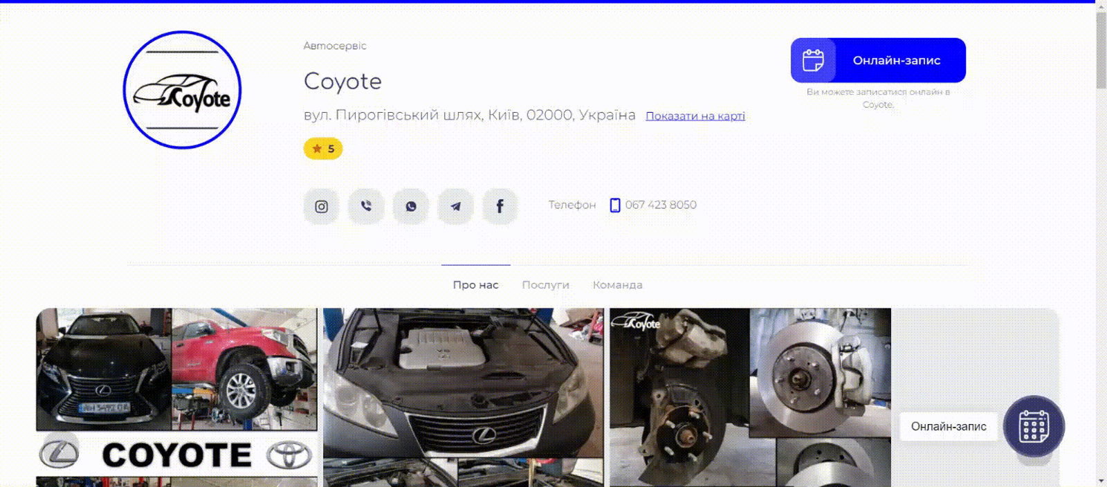 Безкоштовний сайт автосервісу від програми EasyWeek Безкоштовний сайт автосервісу від програми EasyWeek