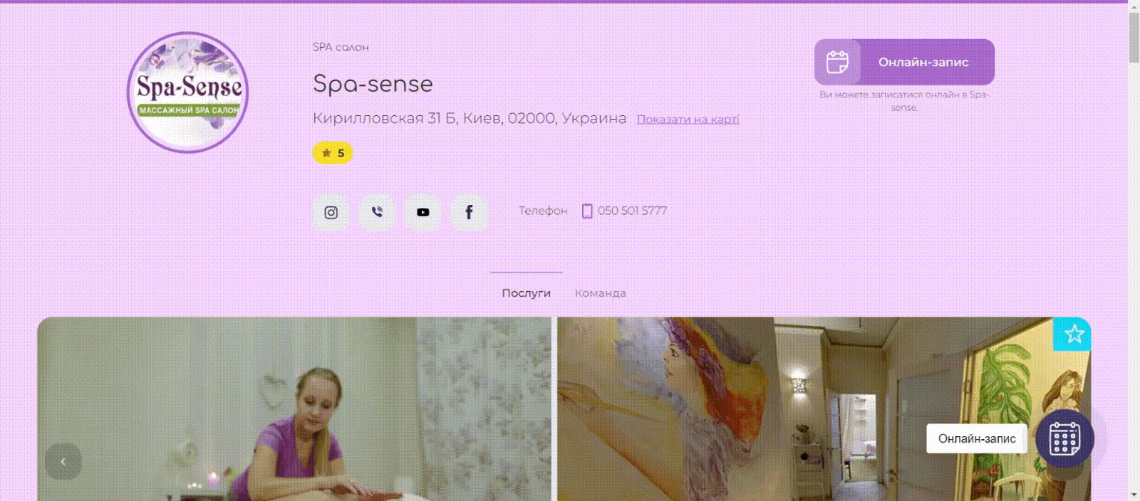 Сторінка SPA-салону в системі EasyWeek