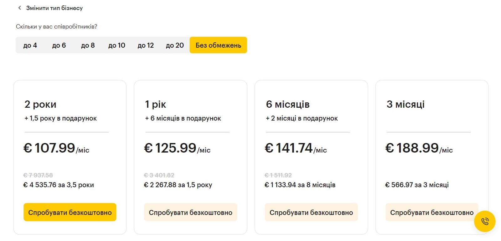 Тарифи Altegio