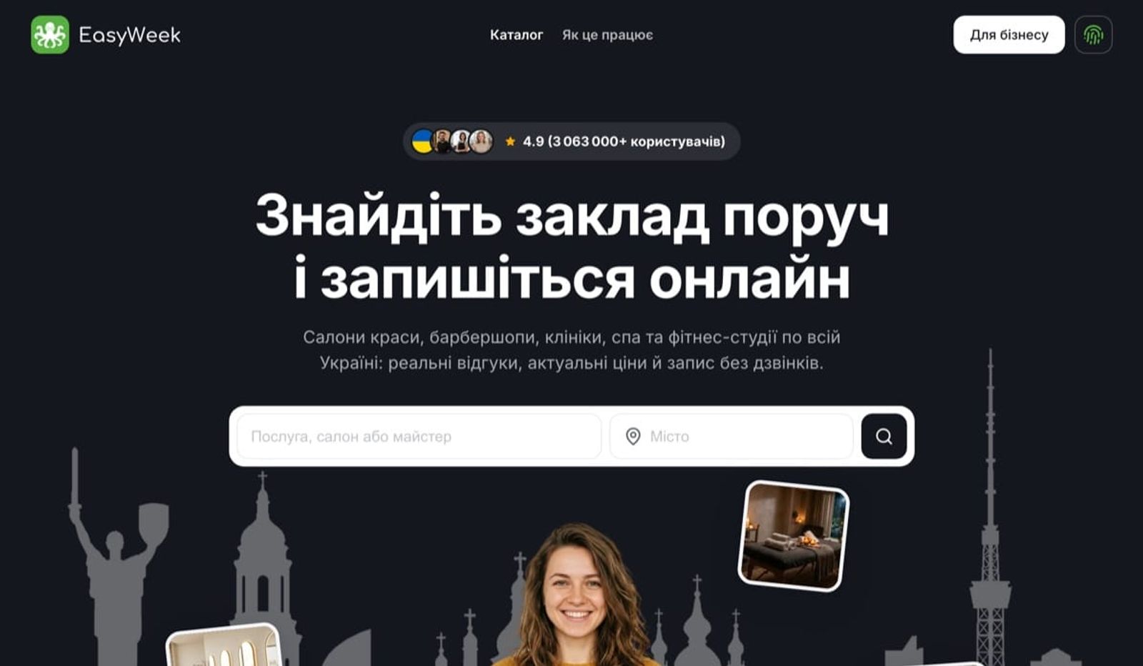 Головна сторінка каталогу EasyWeek в Україні